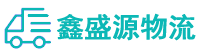 咸宁物流专线,咸宁物流公司